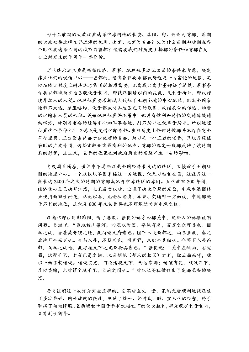 四川省凉山州2025届高三三模语文试题（含答案）第2页