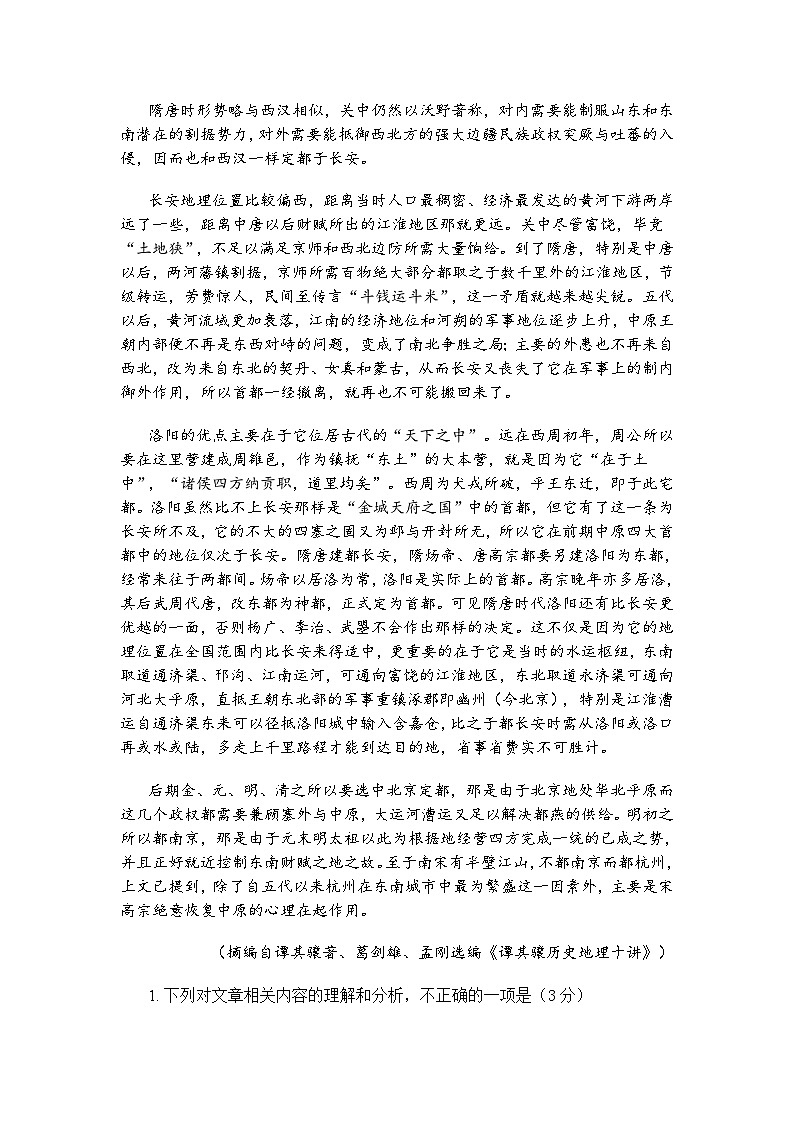 四川省凉山州2025届高三三模语文试题（含答案）第3页