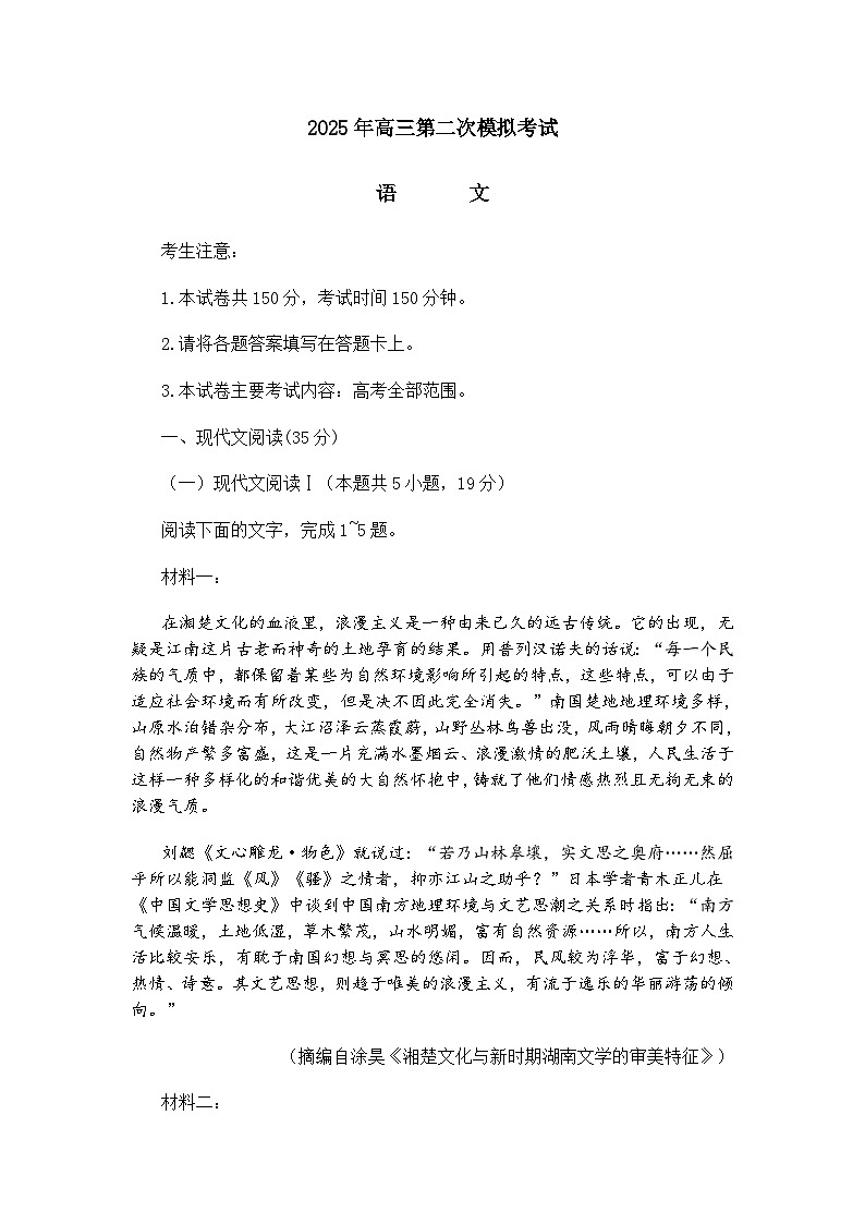 河北省保定市2025届高三二模语文试题（含答案）第1页