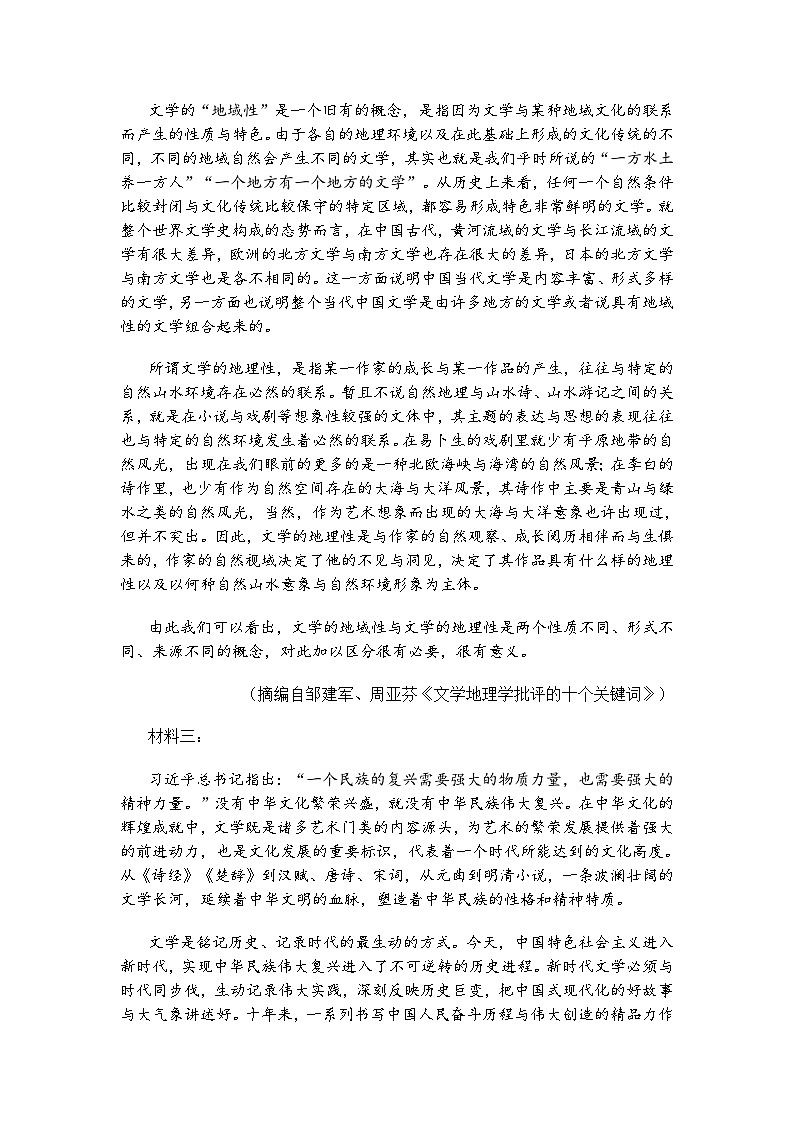 河北省保定市2025届高三二模语文试题（含答案）第2页