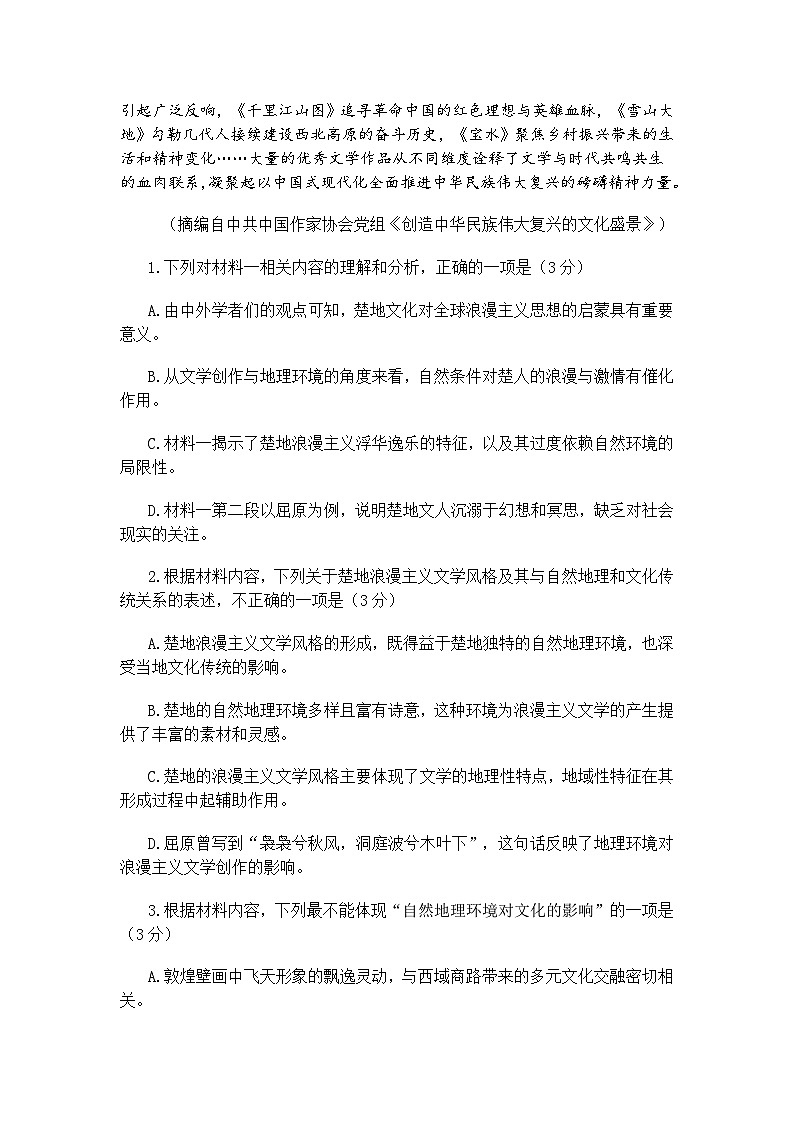 河北省保定市2025届高三二模语文试题（含答案）第3页