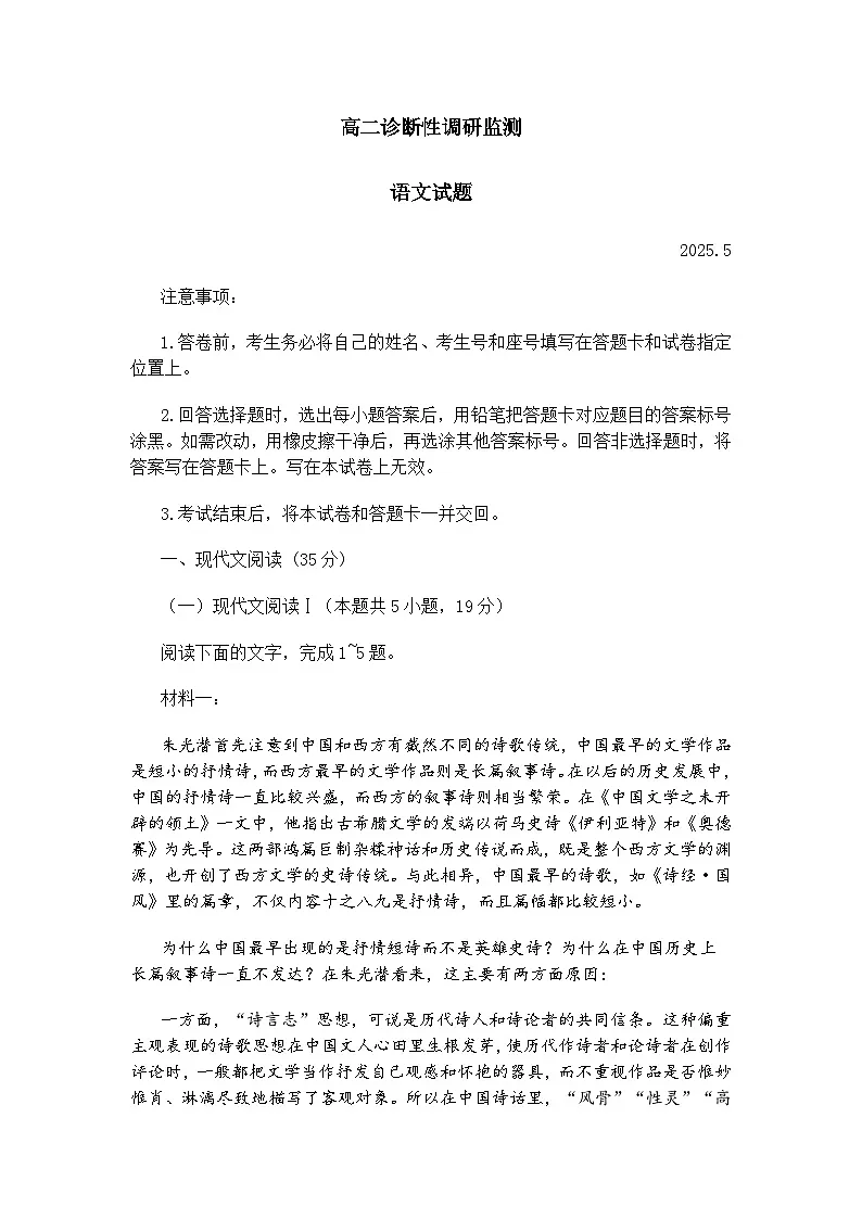 山东省潍坊市2024-2025学年高二下学期5月期中考试语文试题（含答案）第1页