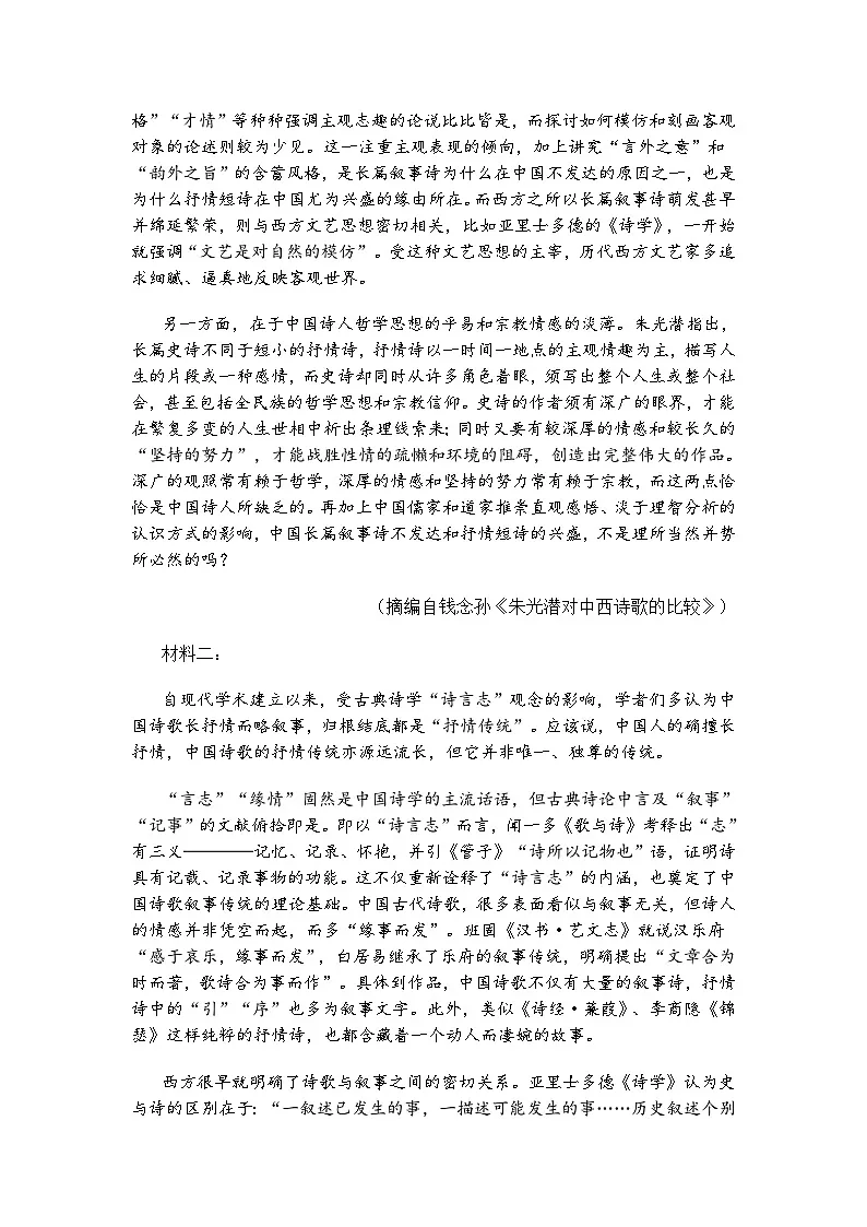 山东省潍坊市2024-2025学年高二下学期5月期中考试语文试题（含答案）第2页