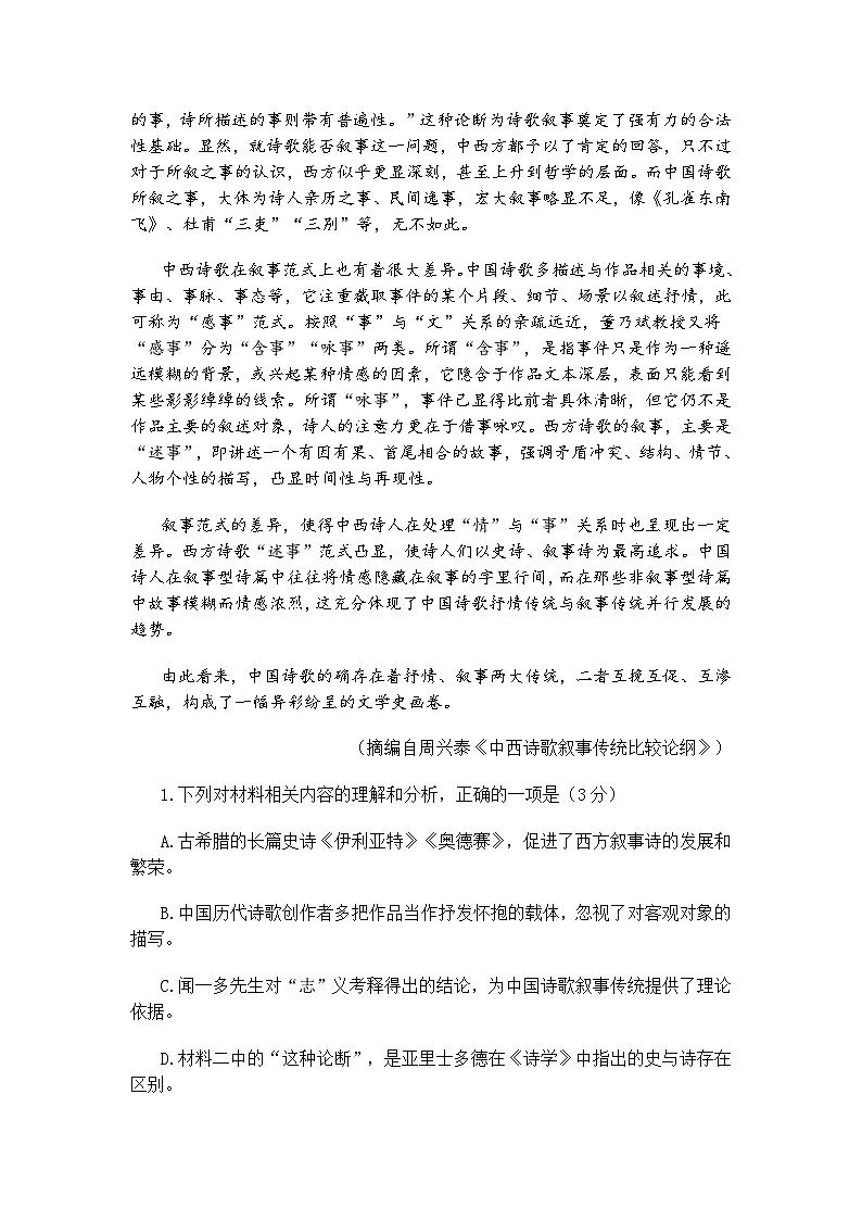 山东省潍坊市2024-2025学年高二下学期5月期中考试语文试题（含答案）第3页