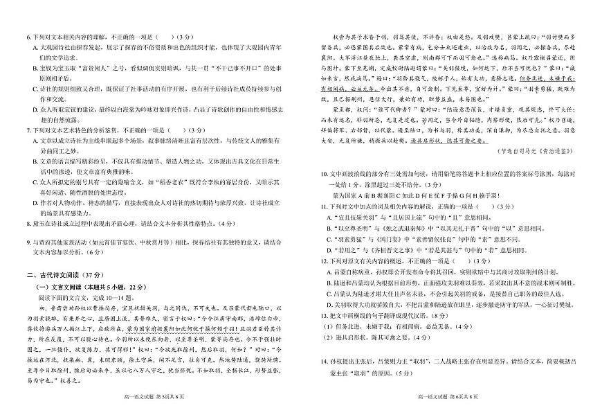 安徽师范大学附属中学2024-2025学年高一下学期4月期中考试语文试卷（PDF版附答案）第3页