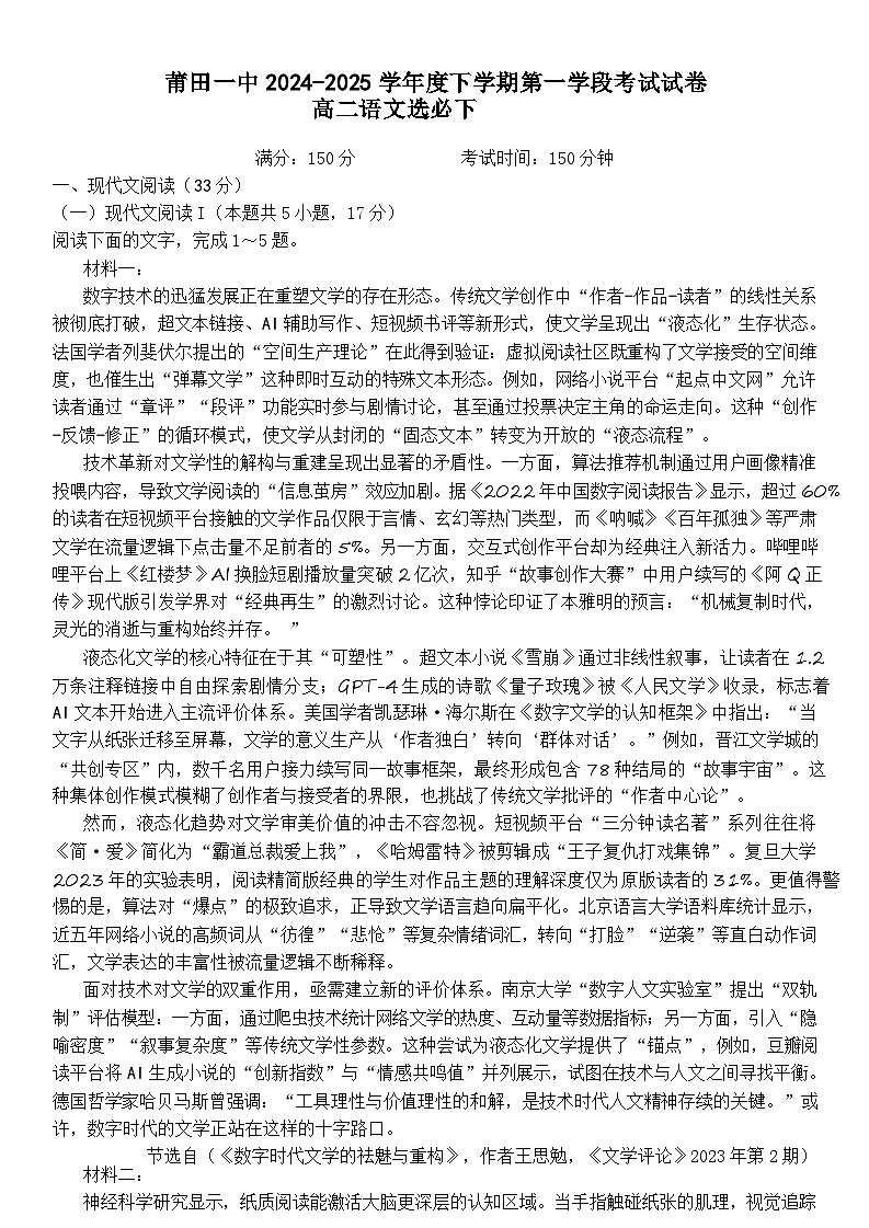 福建省莆田第一中学2024-2025学年高二下学期期中考试语文试卷（Word版附解析）第1页