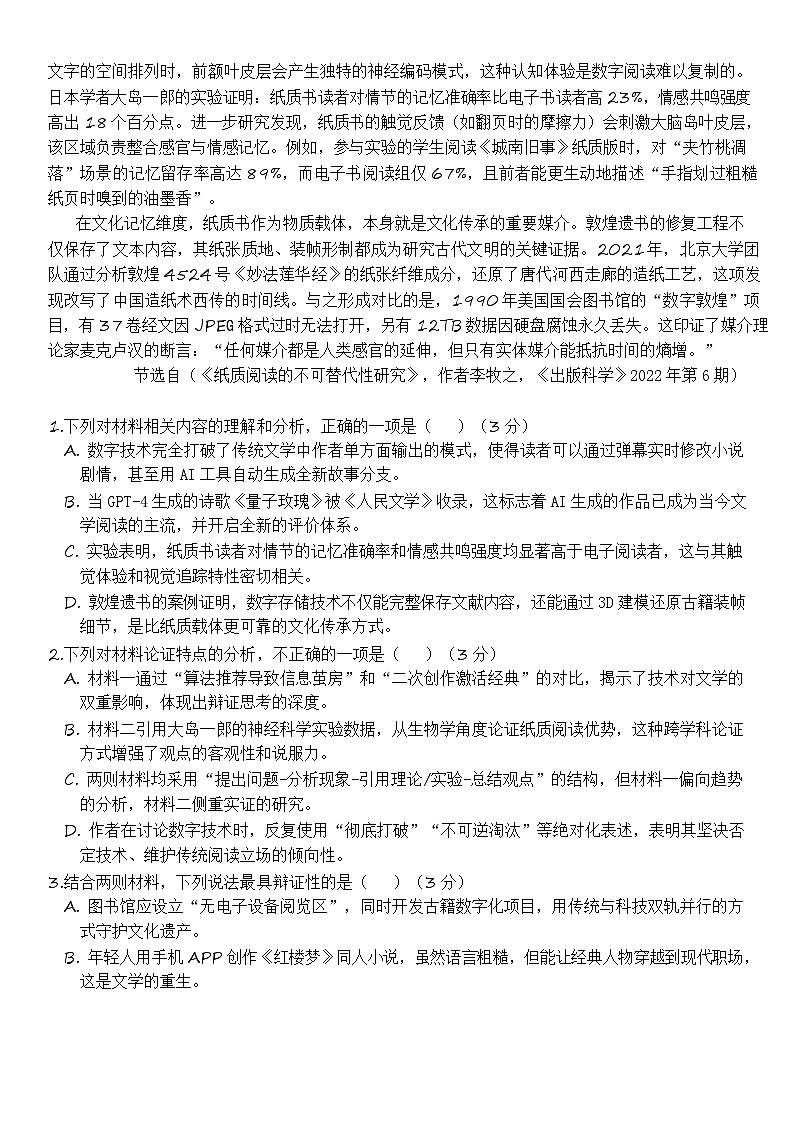 福建省莆田第一中学2024-2025学年高二下学期期中考试语文试卷（Word版附解析）第2页