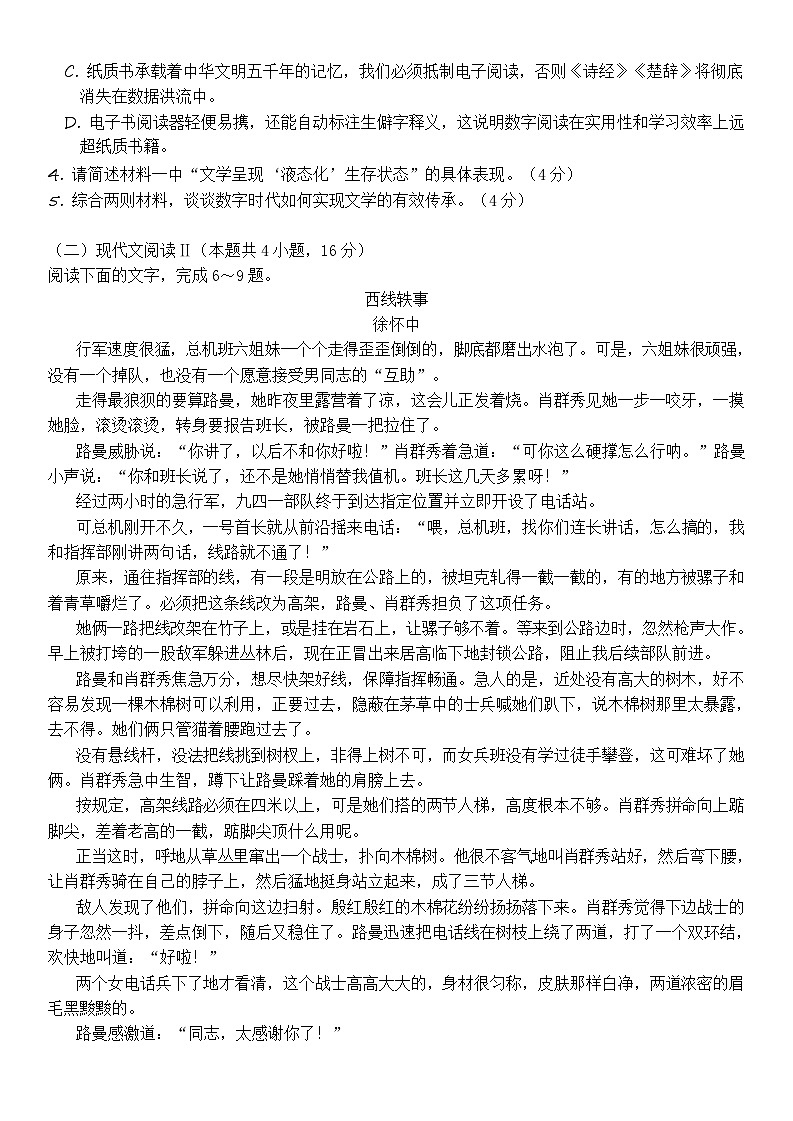 福建省莆田第一中学2024-2025学年高二下学期期中考试语文试卷（Word版附解析）第3页