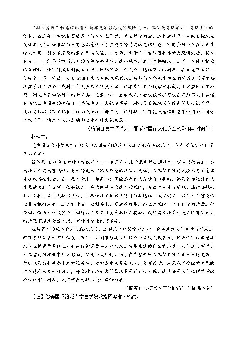 莆田第一中学2024-2025学年高一下学期第一学段（期中）考试语文试卷第2页