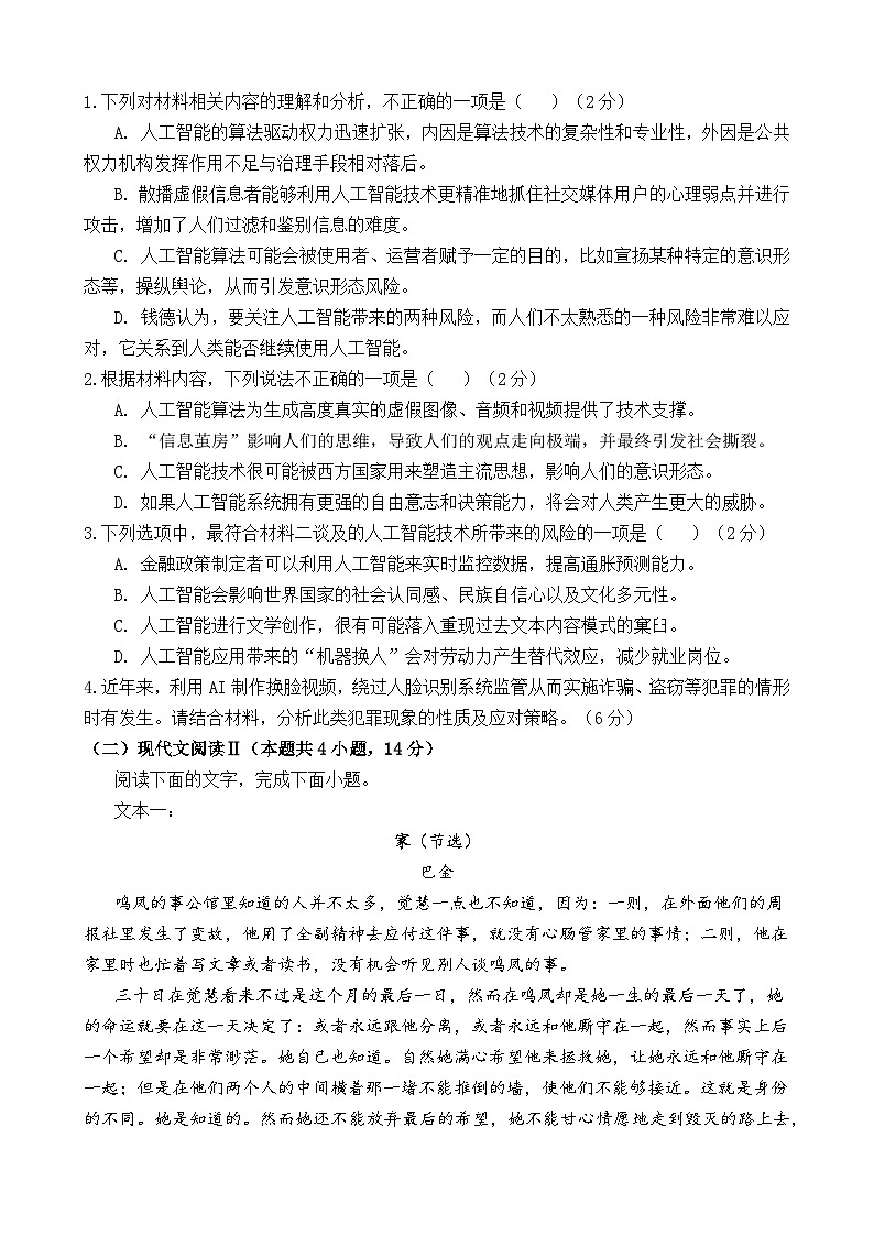 莆田第一中学2024-2025学年高一下学期第一学段（期中）考试语文试卷第3页