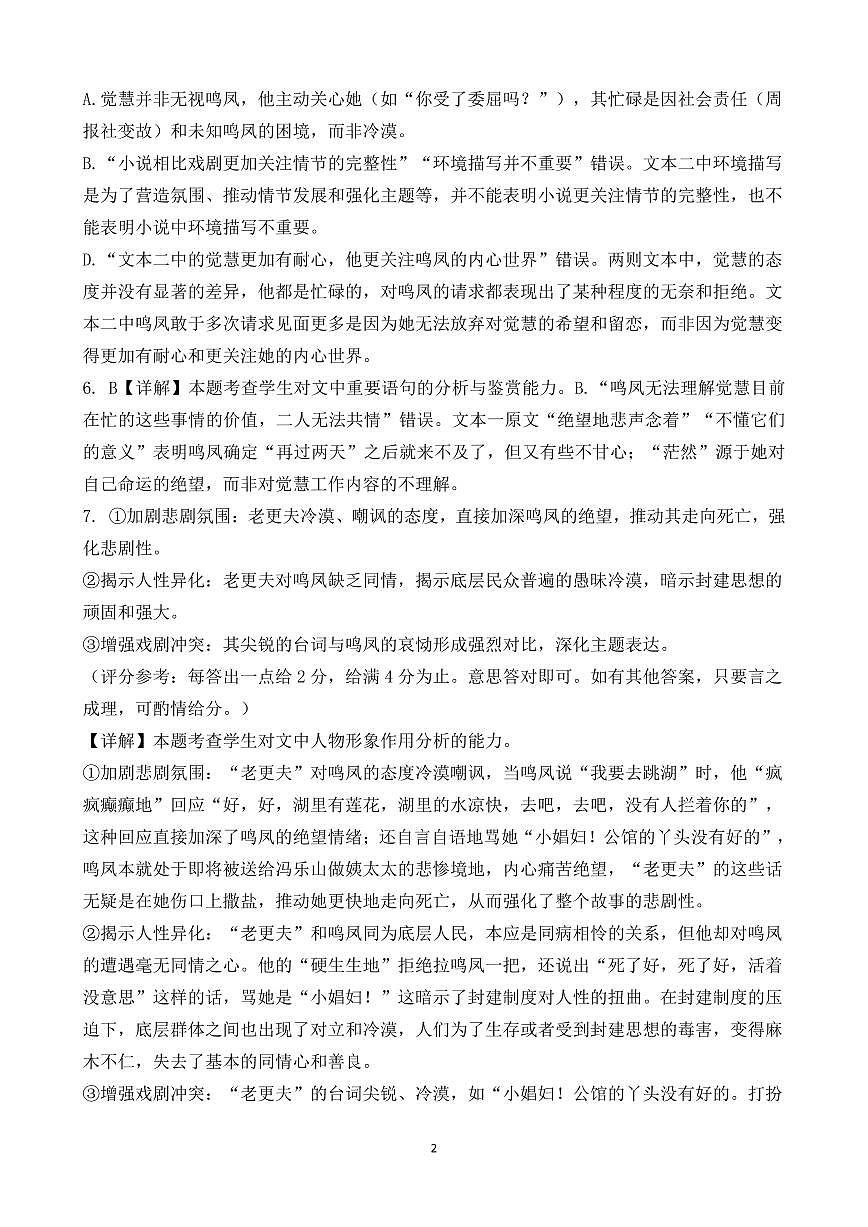 莆田第一中学2024-2025学年高一下学期第一学段（期中）考试语文答案（PDF版）第2页