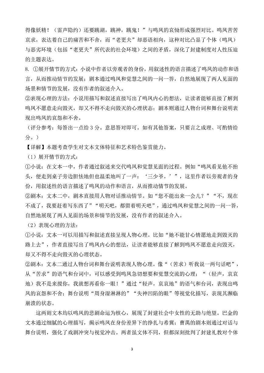 莆田第一中学2024-2025学年高一下学期第一学段（期中）考试语文答案（PDF版）第3页
