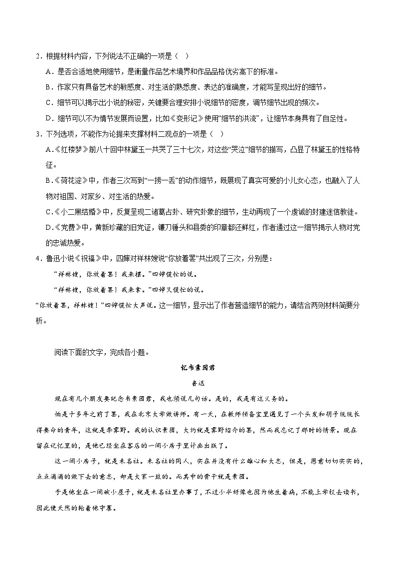 河南省郑州外国语学校2024-2025学年高二下学期月考1语文试卷（Word版附解析）第3页