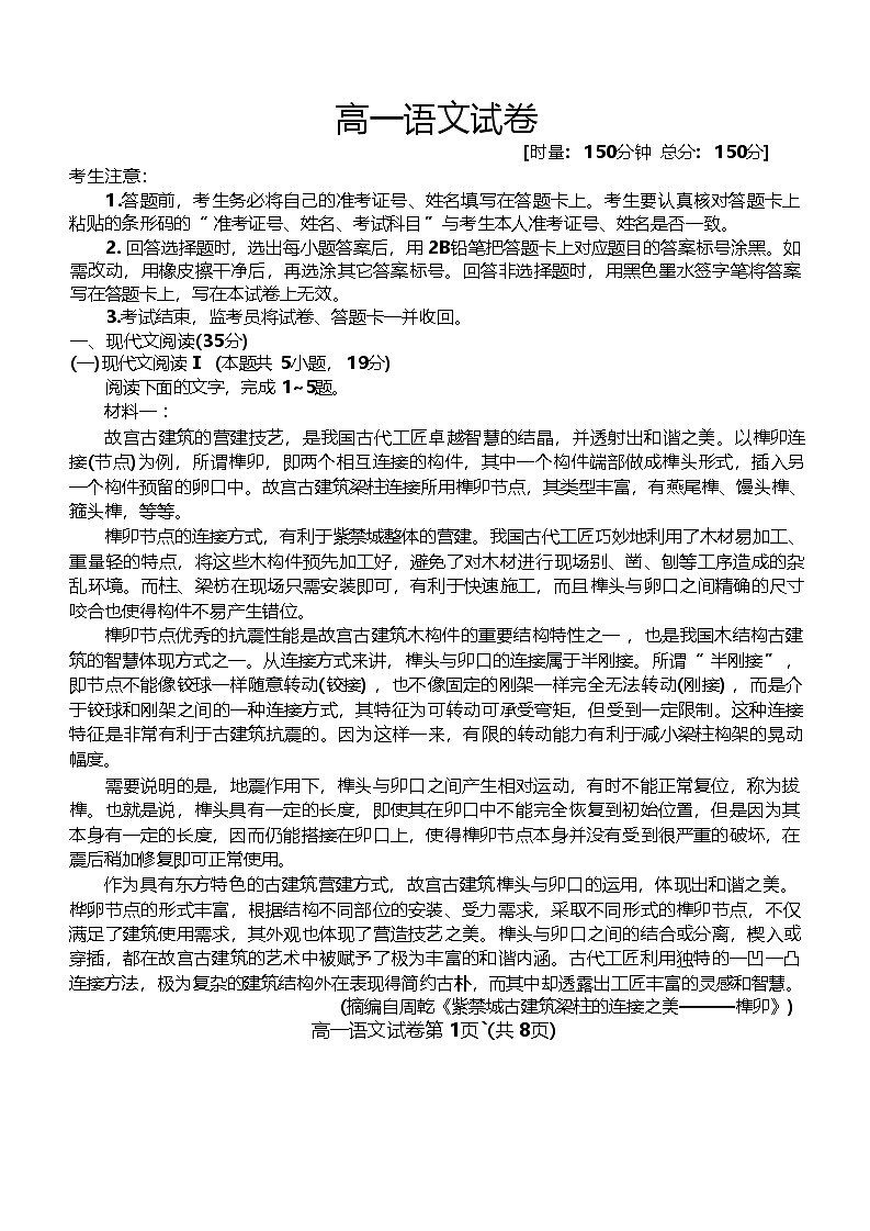 江西省萍乡市2024-2025学年高一下学期4月期中考试语文试卷（Word版附解析）第1页