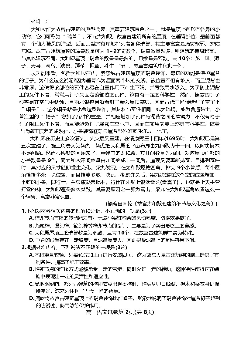 江西省萍乡市2024-2025学年高一下学期4月期中考试语文试卷（Word版附解析）第2页