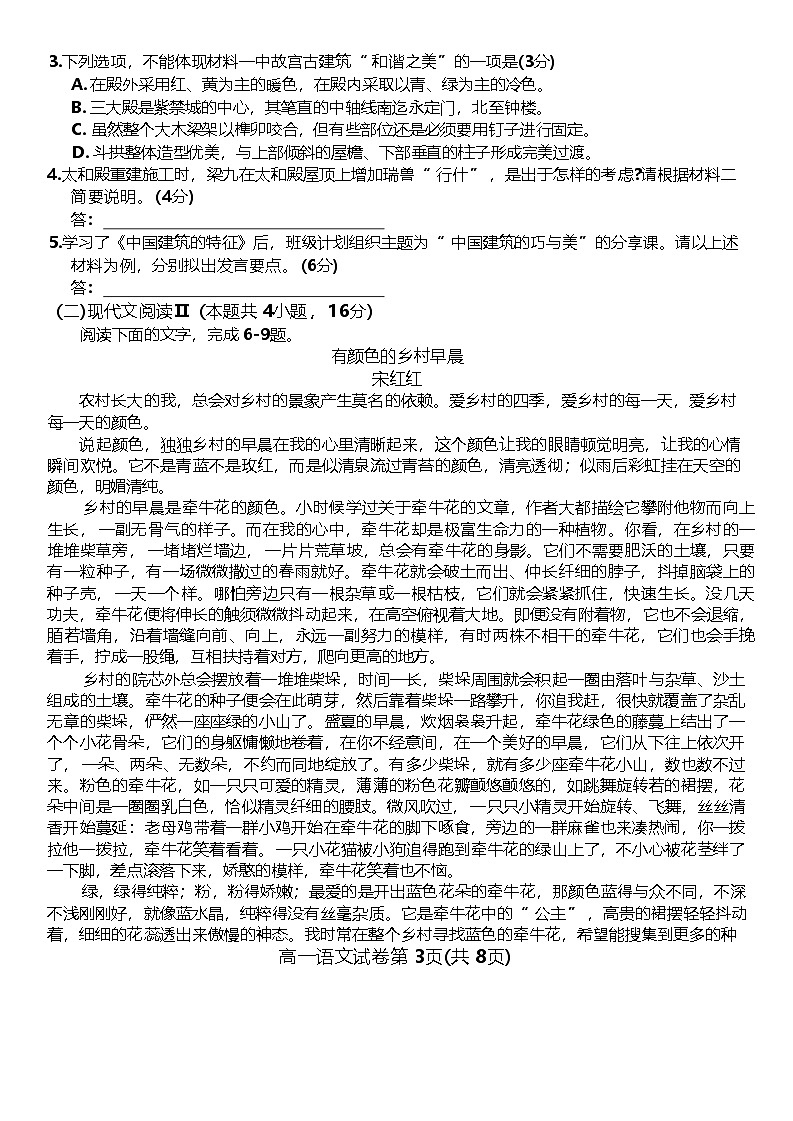 江西省萍乡市2024-2025学年高一下学期4月期中考试语文试卷（Word版附解析）第3页