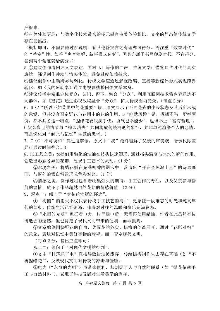 辽宁省沈阳市五校协作体2024-2025学年高二下学期期中语文答案（PDF版）第2页