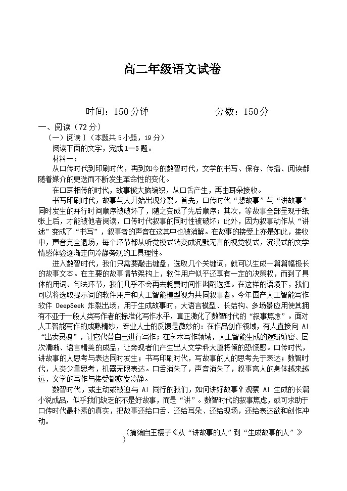 辽宁省沈阳市五校协作体2024-2025学年高二下学期期中语文试卷第1页