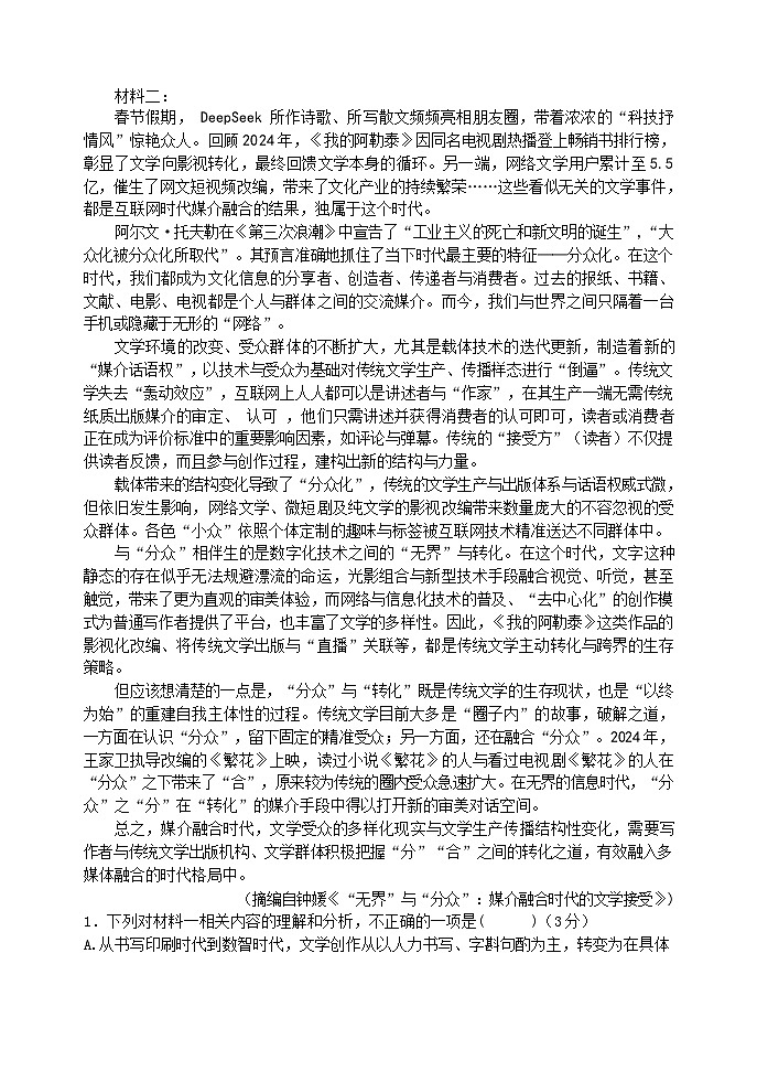 辽宁省沈阳市五校协作体2024-2025学年高二下学期期中语文试卷第2页
