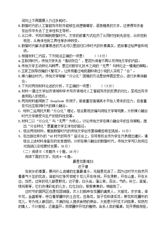 辽宁省沈阳市五校协作体2024-2025学年高二下学期期中语文试卷第3页