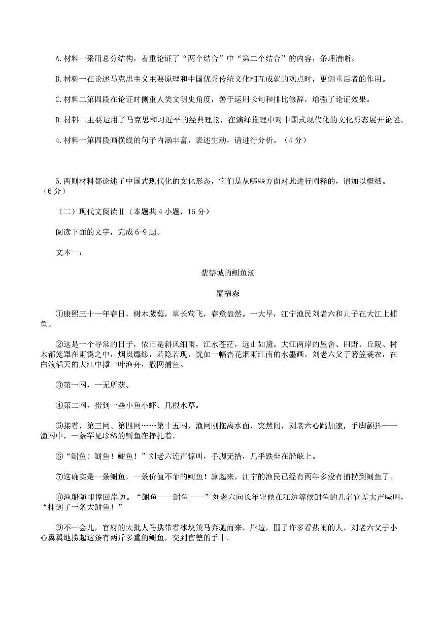 语文-安徽省合肥市普通高中六校联盟2024-2025学年高一下学期4月期中试题及答案第3页
