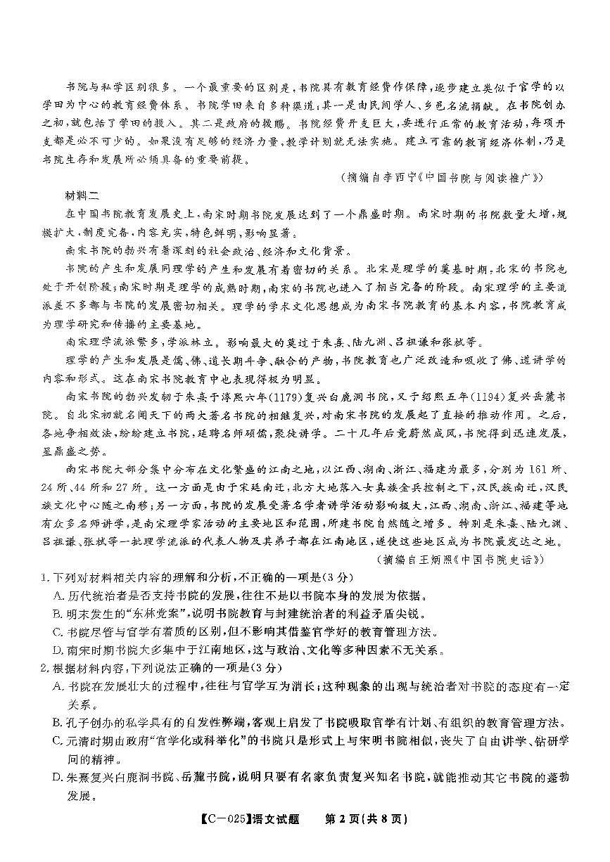 2025届江西省九校联考高三上学期11月期中考试 语文试题（含答案）第2页