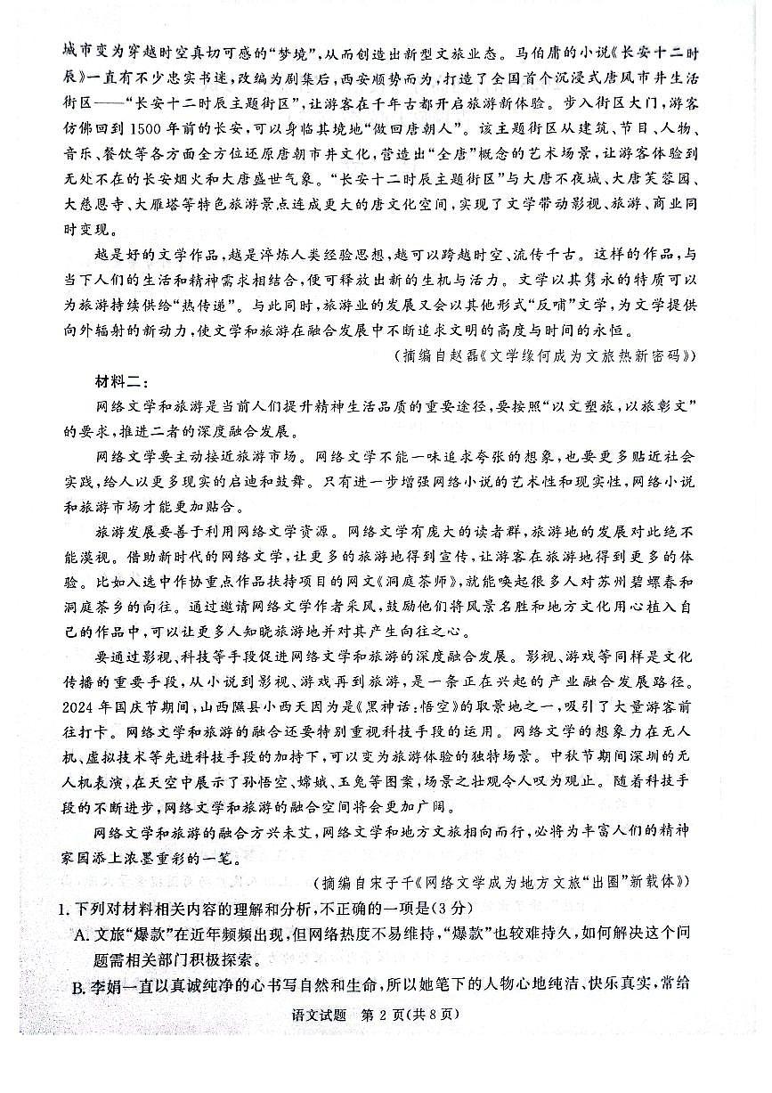 河南省部分重点高中青桐鸣大联考2024-2025学年高三上学期11月月考 语文试题（含答案）第2页