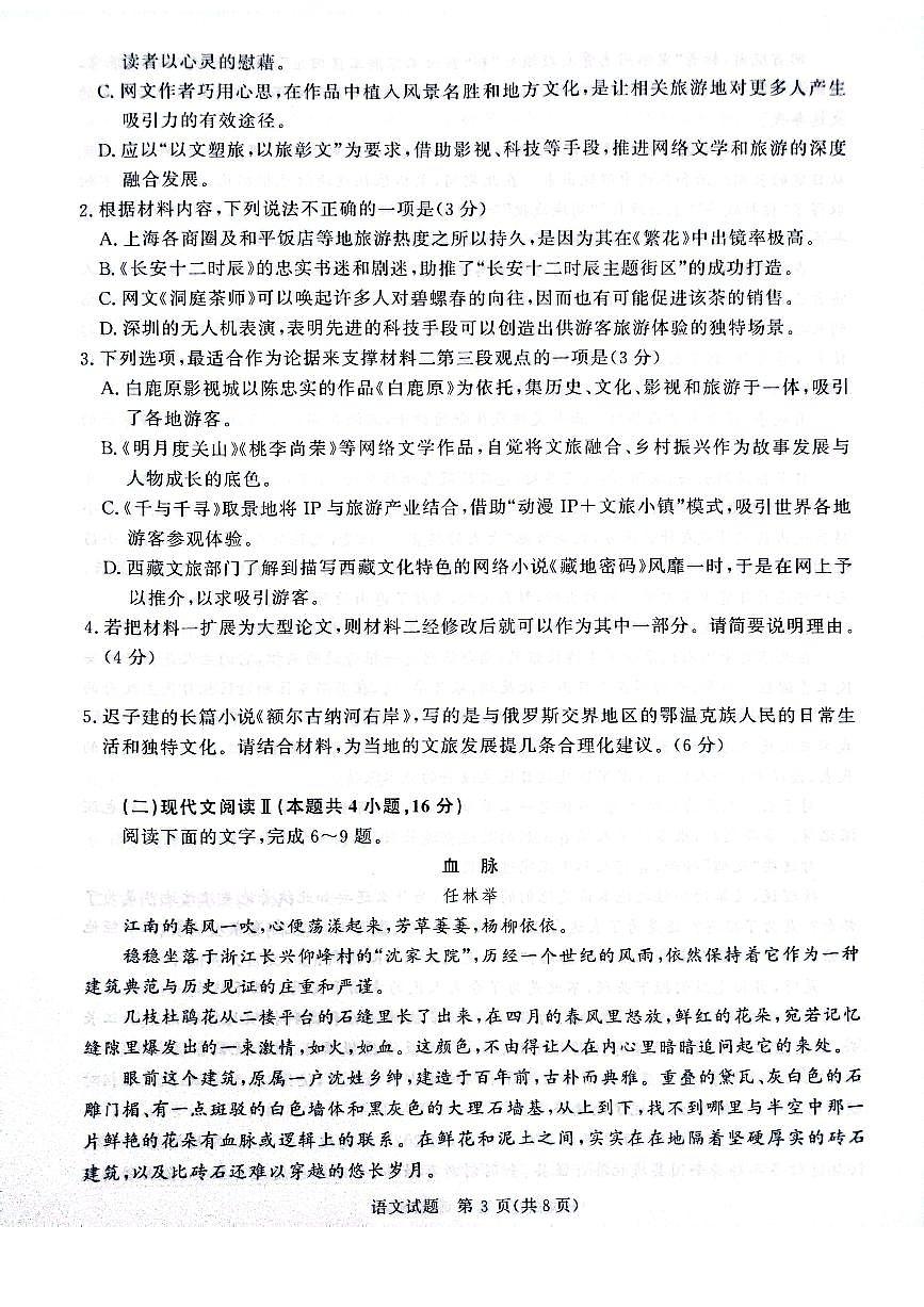 河南省部分重点高中青桐鸣大联考2024-2025学年高三上学期11月月考 语文试题（含答案）第3页