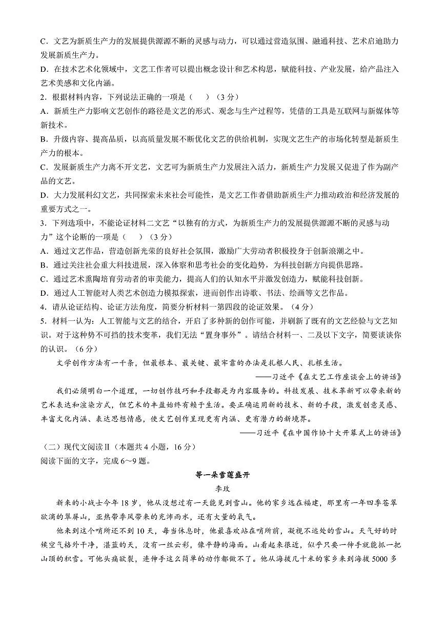 河南省金科新未来大联考2024-2025学年高三上学期11月质量检测 语文试题（含答案）第3页