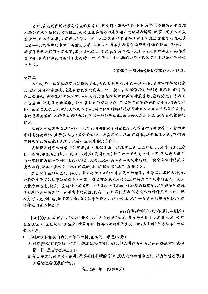 浙江省2025届杭州高三年级11月质量检测一模 语文试题（含答案）第2页