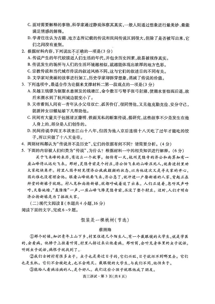 浙江省2025届杭州高三年级11月质量检测一模 语文试题（含答案）第3页