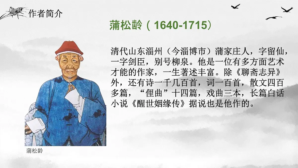 高中语文统编版必修下册14.1《促织》课件第4页