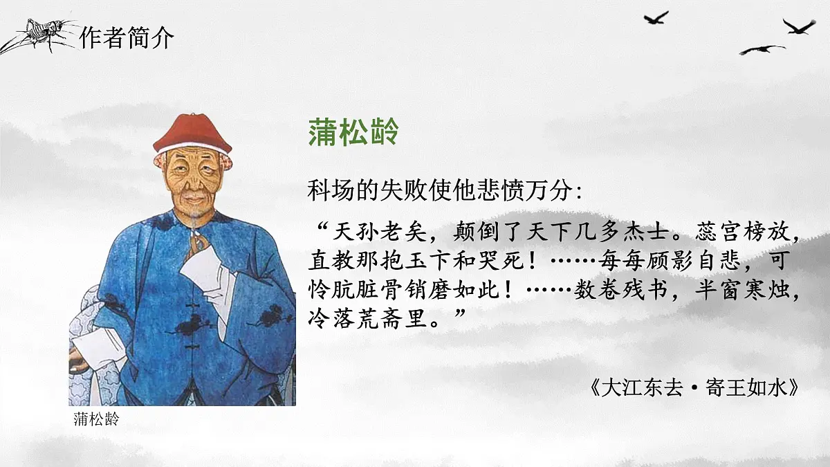 高中语文统编版必修下册14.1《促织》课件第5页