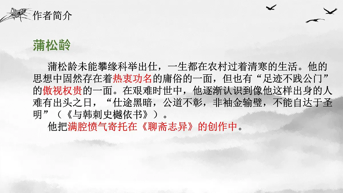 高中语文统编版必修下册14.1《促织》课件第6页