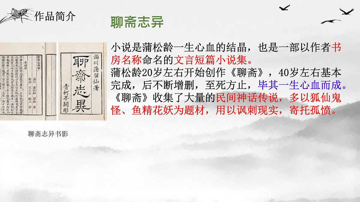 高中语文统编版必修下册14.1《促织》课件第7页