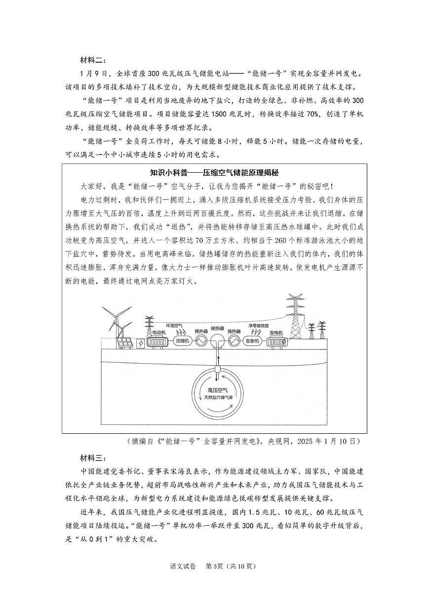 2025届广东省广州市普通高中毕业班冲刺训练题（二）语文试题（高考模拟）第3页