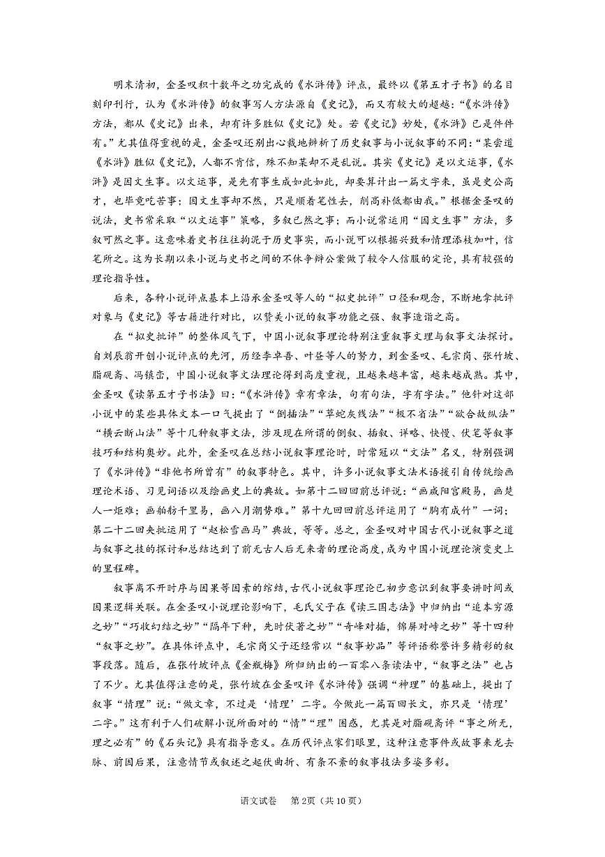 2025届广东省广州市普通高中毕业班冲刺训练题（一）语文试题（高考模拟）第2页