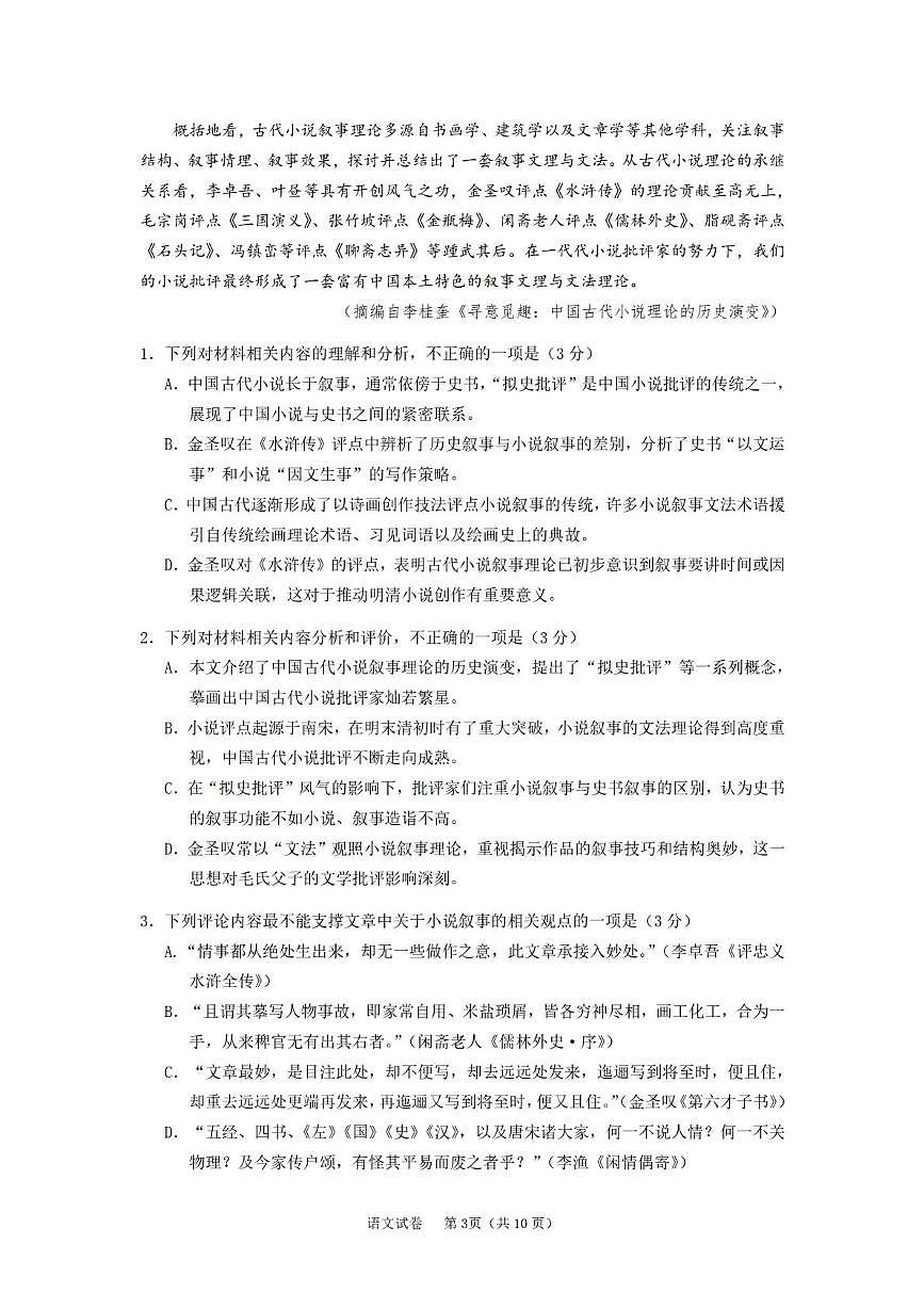 2025届广东省广州市普通高中毕业班冲刺训练题（一）语文试题（高考模拟）第3页