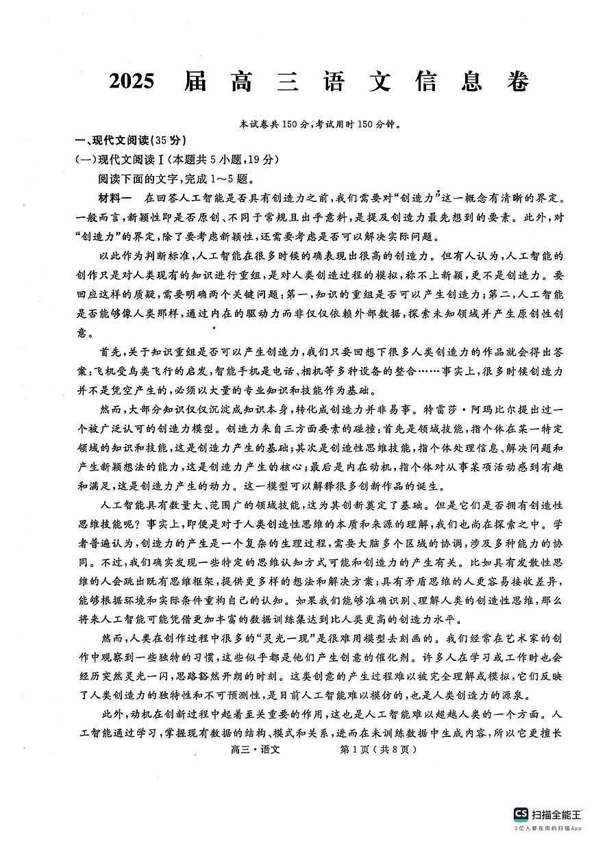 2025届河北省秦皇岛市河北昌黎第一中学高三下学期第三次模拟考试语文试卷（高考模拟）第1页