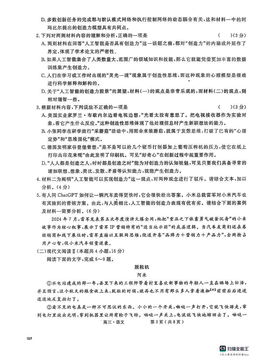 2025届河北省秦皇岛市河北昌黎第一中学高三下学期第三次模拟考试语文试卷（高考模拟）第3页