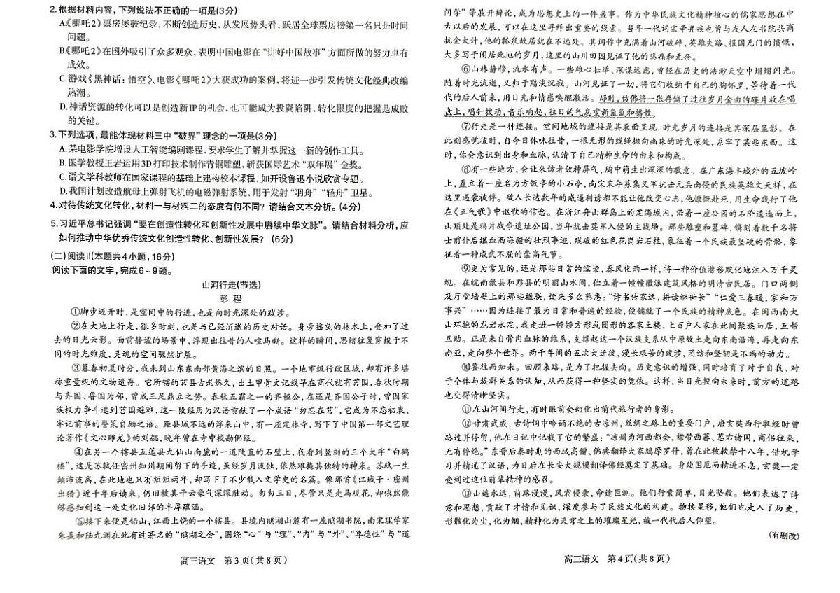 2025届河北省石家庄市普通高中毕业年级教学质量检测（三）语文试卷（高考模拟）第2页