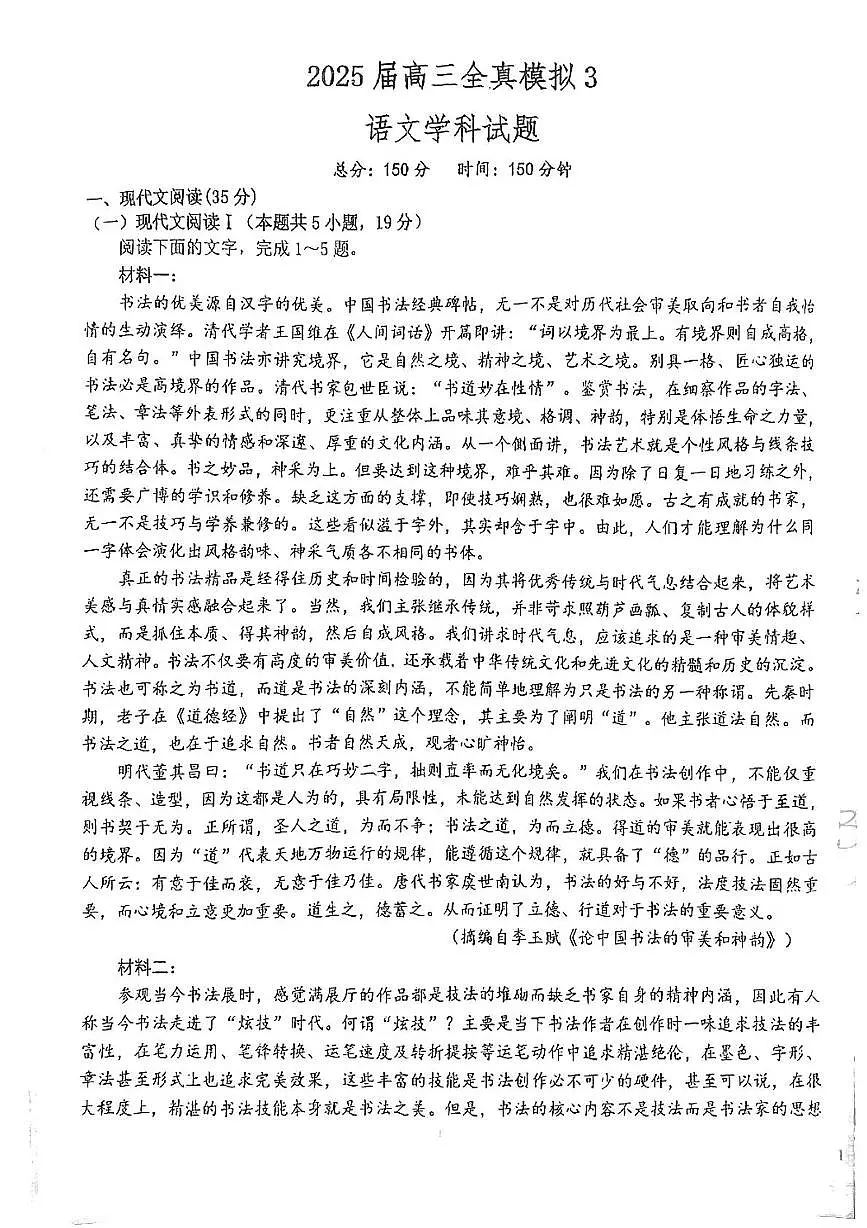 2025届江苏省盐城市射阳中学高三三模语文试题（高考模拟）第1页