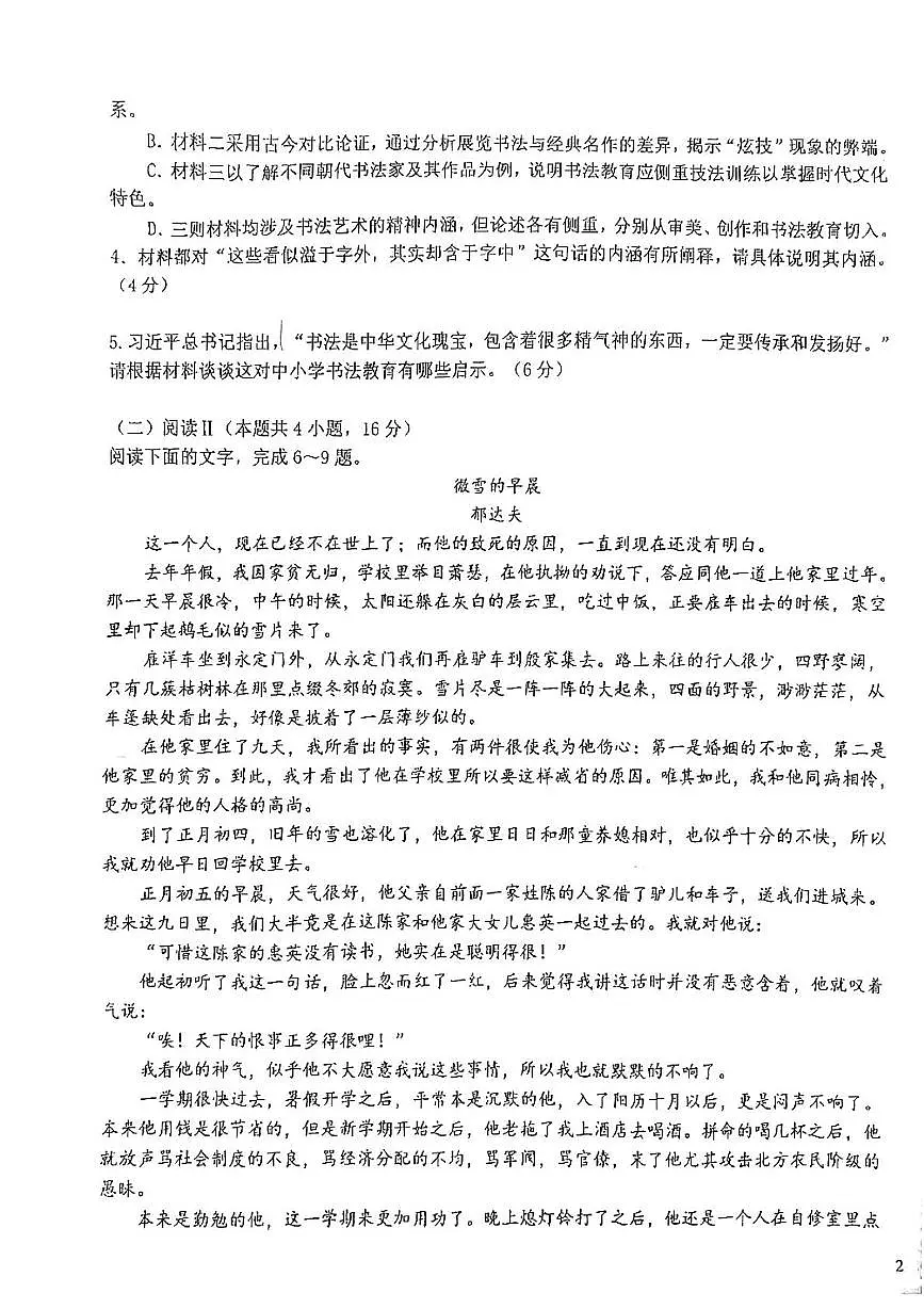 2025届江苏省盐城市射阳中学高三三模语文试题（高考模拟）第3页