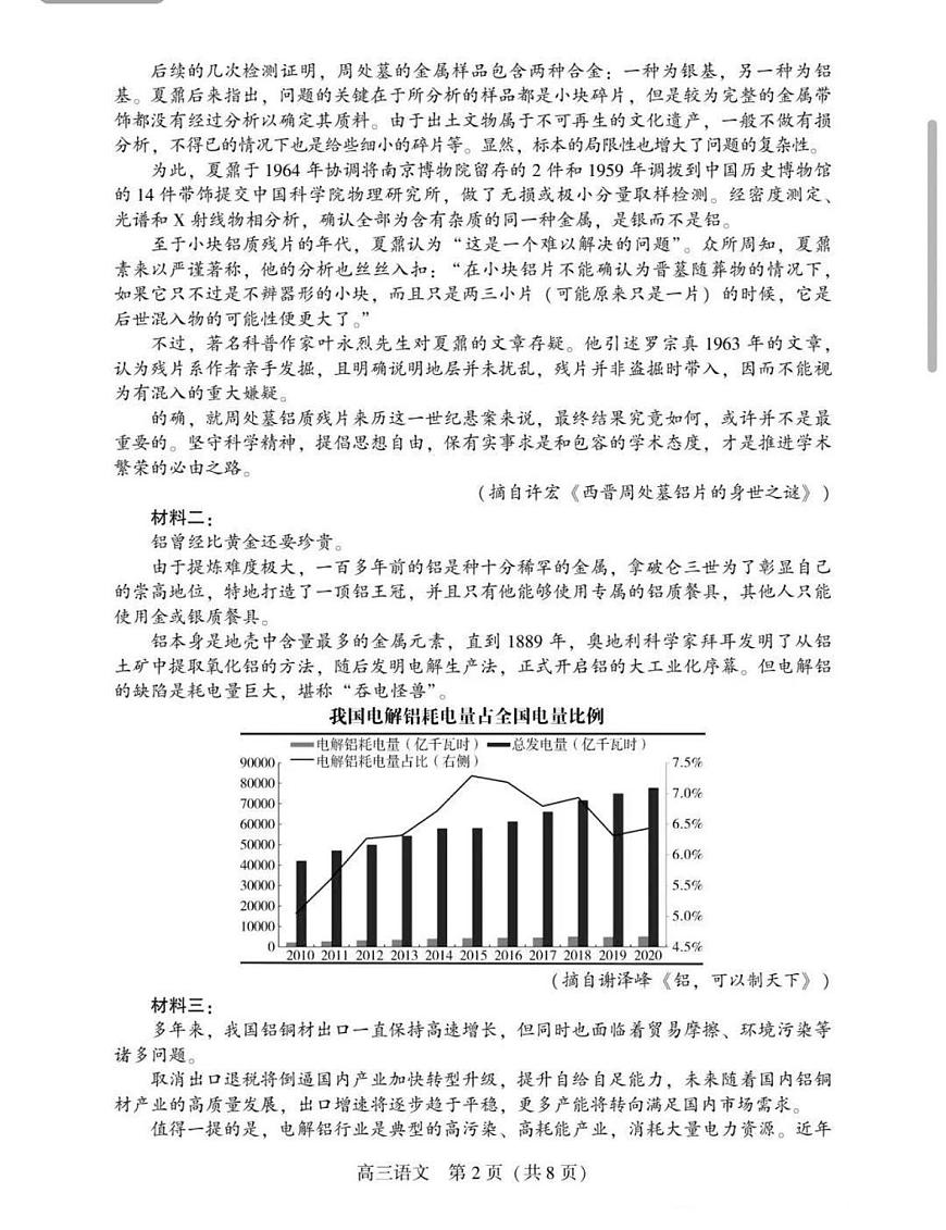 2025届辽宁省沈阳市高三下学期教学质量监测（三）语文试题（高考模拟）第2页