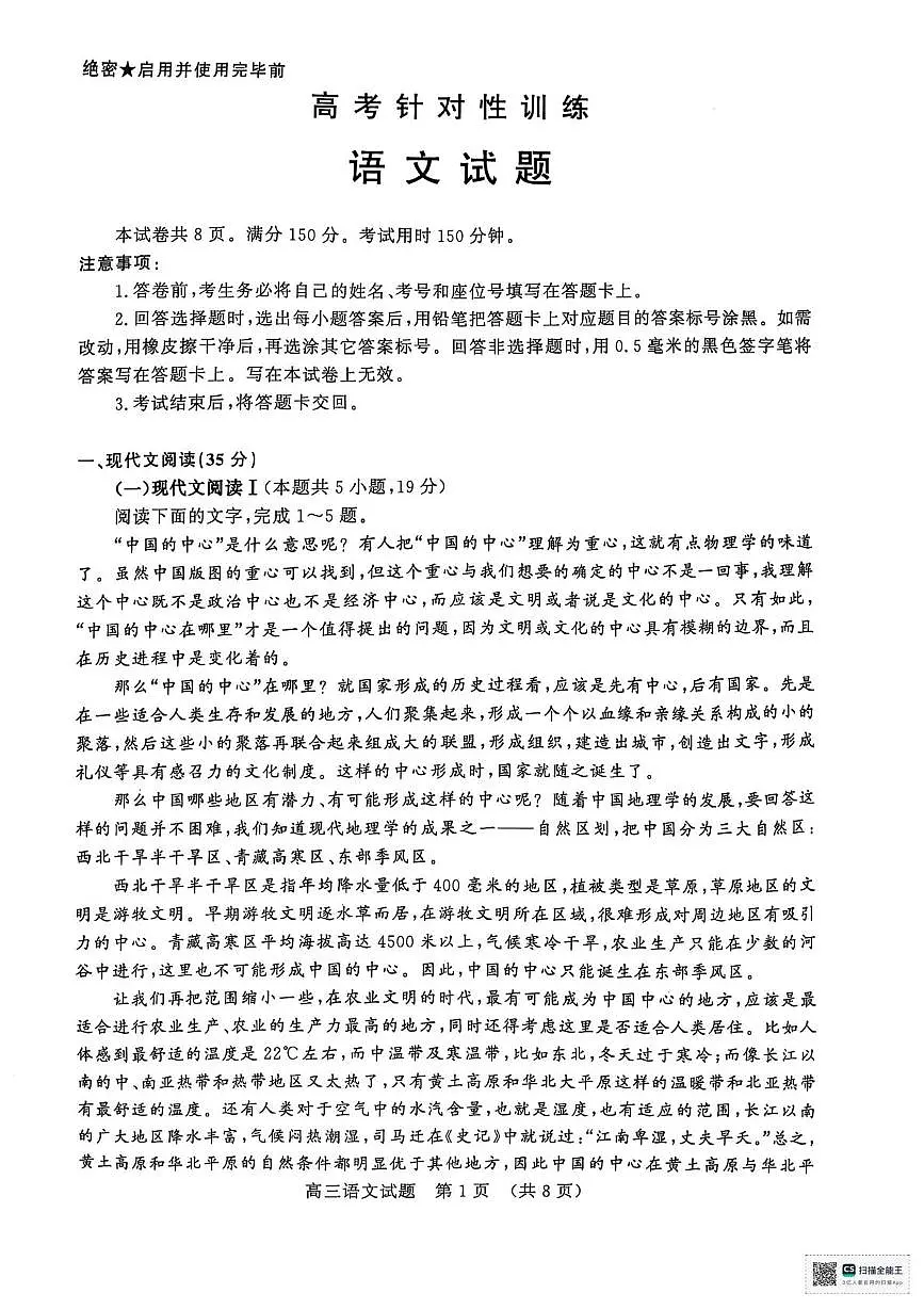 2025届山东省济南市高三三模语文试题（高考模拟）第1页