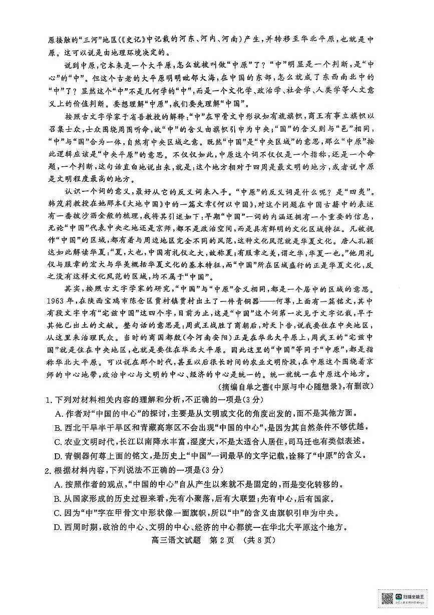 2025届山东省济南市高三三模语文试题（高考模拟）第2页