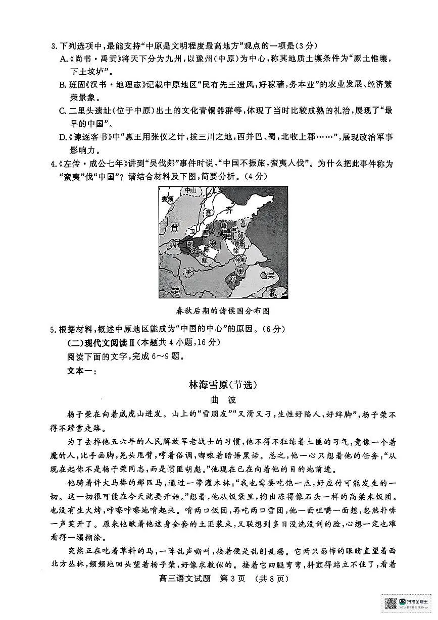 2025届山东省济南市高三三模语文试题（高考模拟）第3页