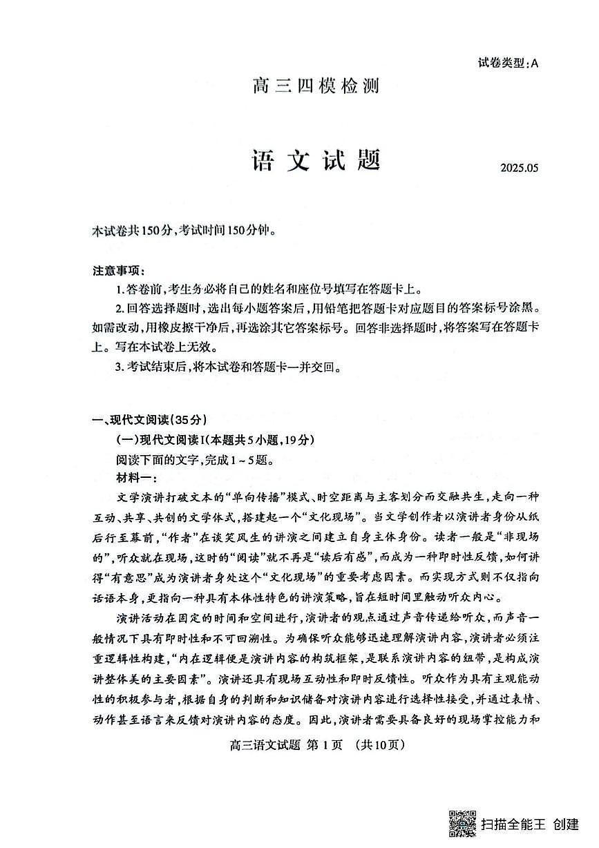 2025届山东省泰安市高三四模检测语文试题（高考模拟）第1页