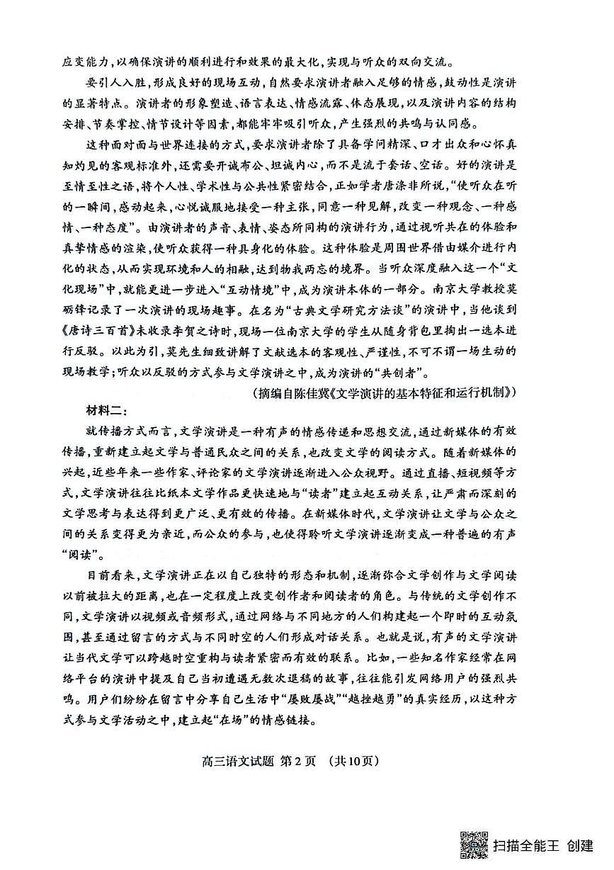 2025届山东省泰安市高三四模检测语文试题（高考模拟）第2页