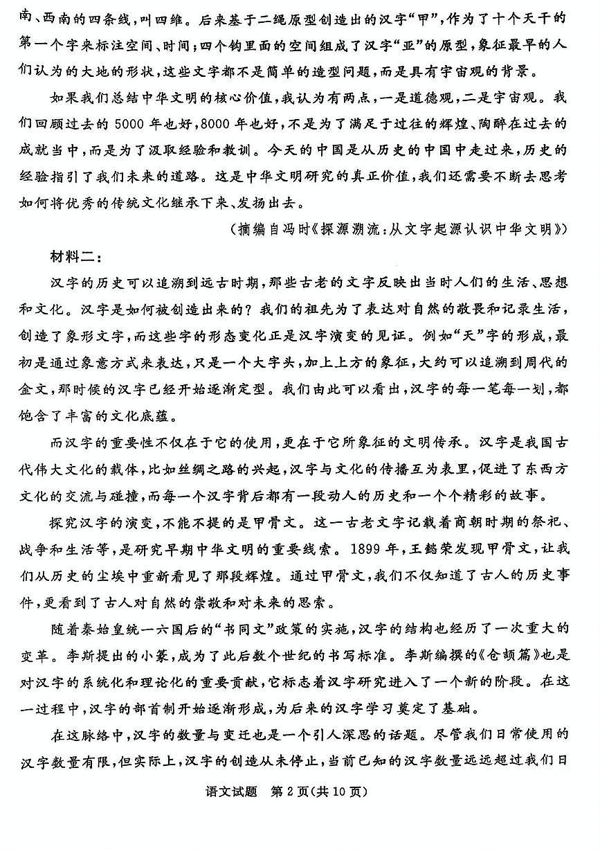 2025届山西省吕梁市高三年级下学期第三次模拟考试语文试题（高考模拟）第2页